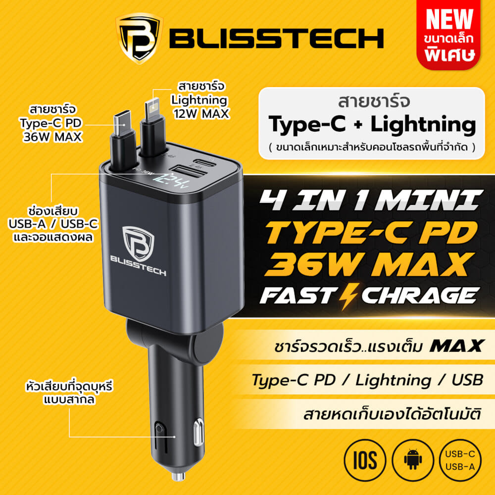 ที่ชาร์จในรถยนต์ BLISSTECH รุ่น MINI-CL 36W FAST CHARGE สายชาร์จยืดหดได้ 80ซม. TYPE-C / LIGHTNING / USB-A / USB-C_6